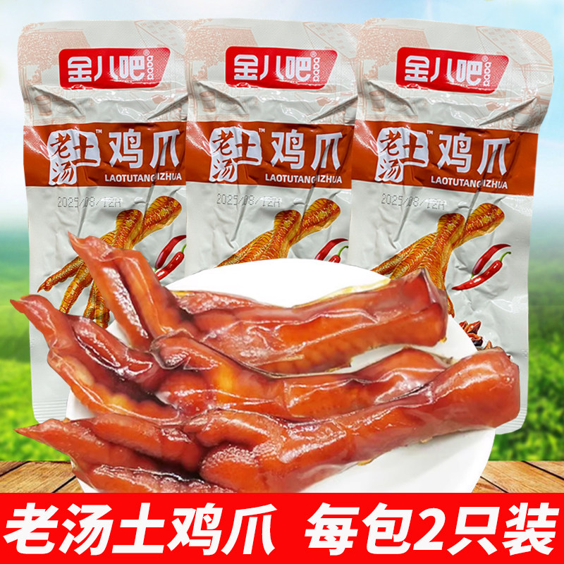 金八吧老汤土鸡爪36g卤味泡椒凤爪零食小吃真空独立包装网红零食,淘宝优惠券,粉丝福利购,淘宝优惠卷