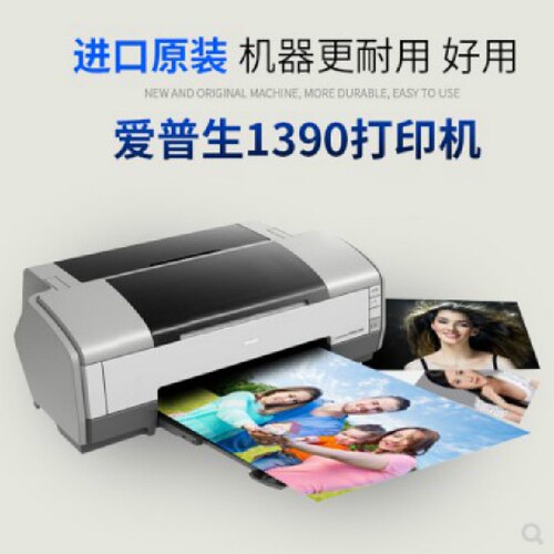 爱普生EPSON1390热转印白墨烫画菲林A3+铜版纸封面六色照片打印机 - 图0