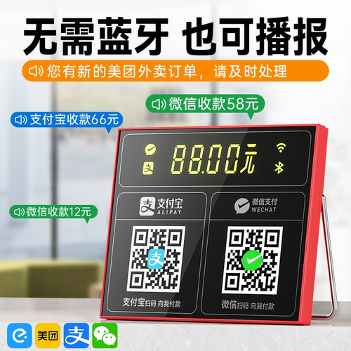 2025款WiFi收钱语音播报器微信支付宝二维码收付款音响蓝牙小音箱 - 图3