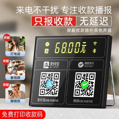 2025款WiFi收钱语音播报器微信支付宝二维码收付款音响蓝牙小音箱 - 图0