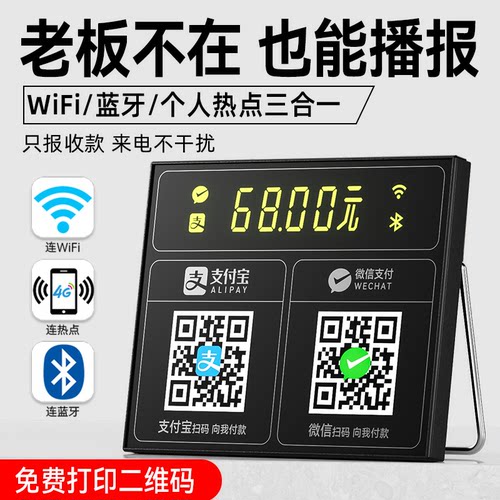 2025款WiFi收钱语音播报器微信支付宝二维码收付款音响蓝牙小音箱 - 图2
