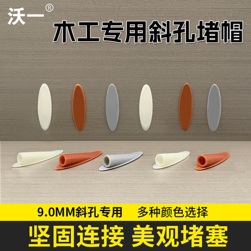 沃一木纹斜孔钉塞堵帽盖子自攻螺丝钻头斜眼开孔器木工配件9mm - 图0