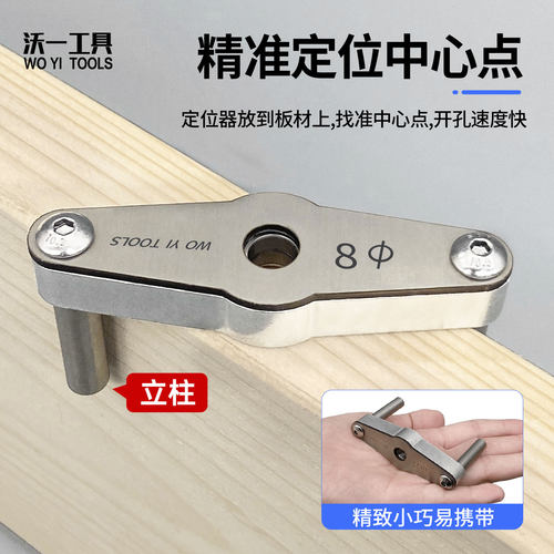 沃一木工垂直打孔定位器自定心垂直定位木销60mm板材中心打孔工具 - 图0