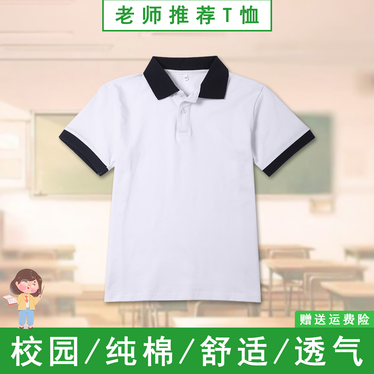 中学生校服短袖T恤夏季男女小学生白色上衣儿童polo衫初中生班服