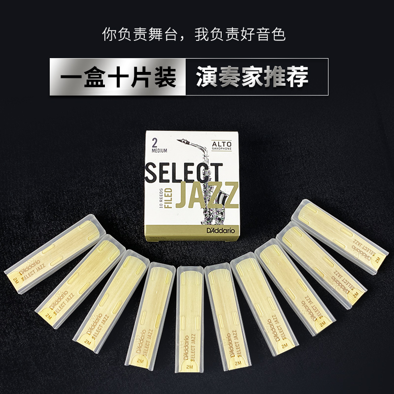 美国RICO D’Addario达达里奥爵士精选 JAZZ 降E调中音萨克斯哨片 - 图1