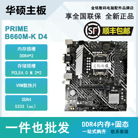 [全新正品]华硕主板b760m-k d4d5AYW/H610M-k/b860m-k 天选b760 - 图1