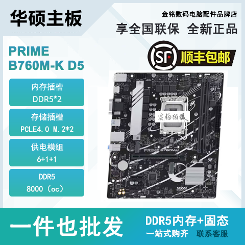 [全新正品]华硕主板b760m-k d4d5AYW/H610M-k/b860m-k 天选b760 - 图0