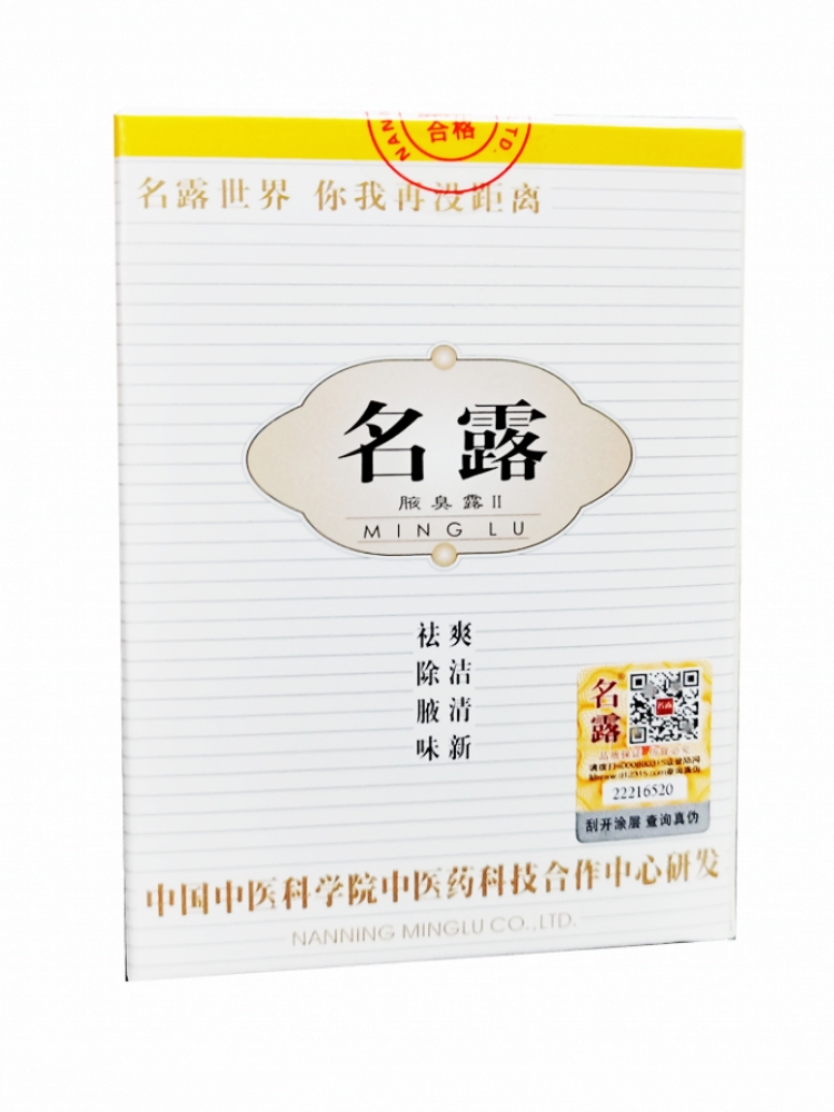 名露腋臭露祛除狐臭去腋臭去除异味汗臭男士女士止汗净味水喷雾剂 - 图0