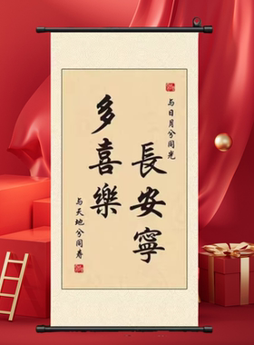 满月宴新中式宝宝周岁礼卷轴挂画