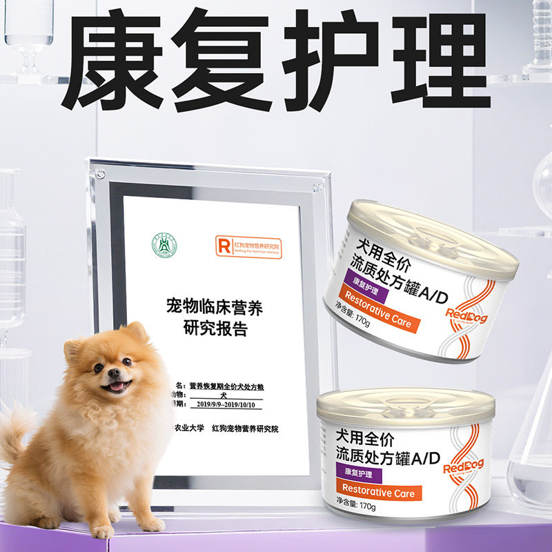 红狗处方罐头猫罐头猫咪狗主食罐流质罐AD康复泌尿道肾脏肝脏肠胃,淘宝优惠券,粉丝福利购,淘宝优惠卷