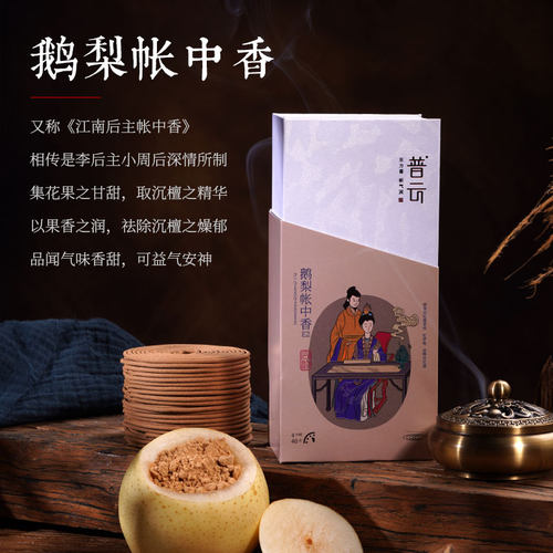 普云鹅梨帐中香线香古方香合香香薰家用室内持久天然伴睡合韵系列 - 图1