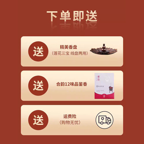 普云鹅梨帐中香线香沉香檀香家用室内香薰龙涎香伴睡合韵系列 - 图0