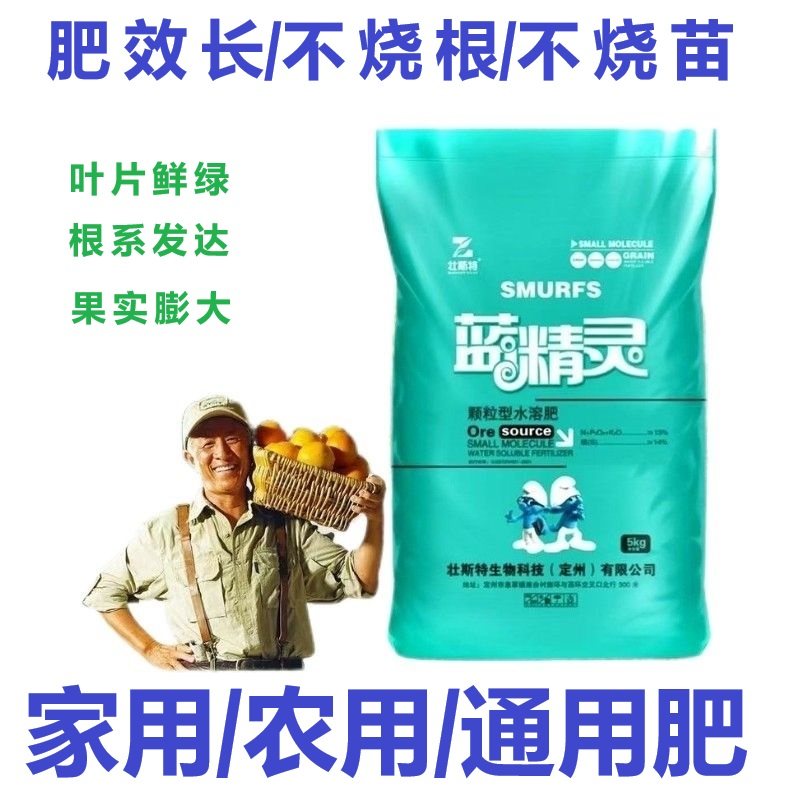 原厂蓝精灵速溶型种菜肥料瓜果蔬菜水稻玉米果树通用肥水溶肥蓝肥,淘宝优惠券,粉丝福利购,淘宝优惠卷