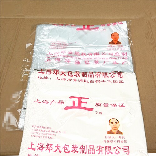 正宗正字人头袋29马夹袋手提袋打包袋塑料袋郑兵形象人郑大包装袋 - 图1