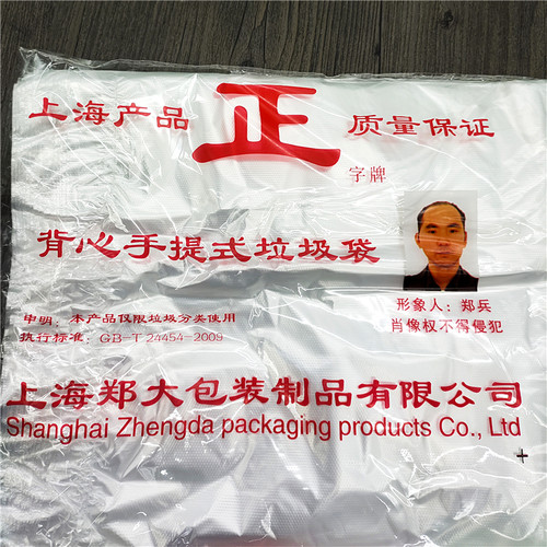 正宗正字人头袋29马夹袋手提袋打包袋塑料袋郑兵形象人郑大包装袋 - 图2