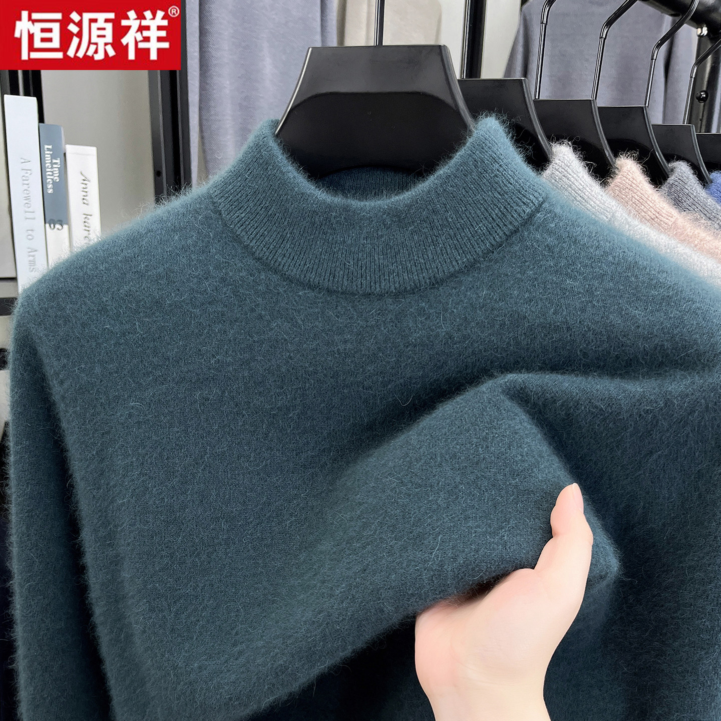 恒源祥100%纯山羊绒衫男士半高圆领纯色毛衣加厚款冬季羊毛打底衫,淘宝优惠券,粉丝福利购,淘宝优惠卷