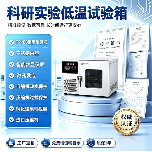 楚悦DW-40度-50低温试验箱高低温实验室冰箱保存箱工业冰柜冷冻箱 - 图0