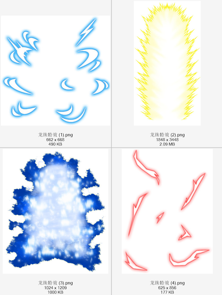 七龙珠赛亚人集气变身金发筋斗云元气弹特效免抠图PNG图片PS素材 - 图0