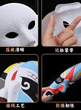 压痕脸谱面具 手绘创意幼儿园手工儿童DIY非遗京剧中国风白胚纸浆