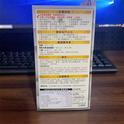 香港代购万宁热销日本回本Return温室虫草菌丝体60粒乳铁蛋白 - 图2