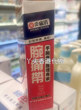 热灸带手腕痛带劳损手腕扭伤