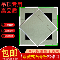 Plasterboard inspection lip-type ceiling aluminum edge inspection mouth cover plate central air conditioning concealed repair hole decorative plate