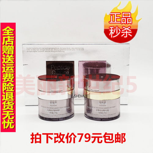 凯皙漫正品化妆品集日夜菁粹霜 日霜晚霜 - 图1