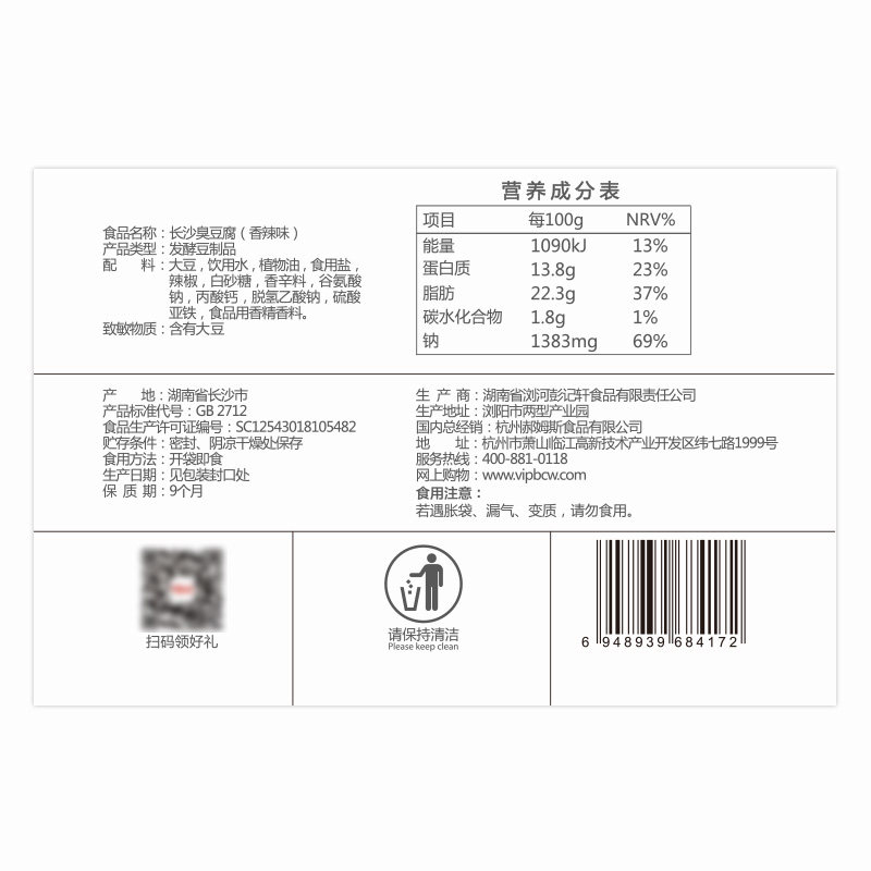  吃货食品臭豆腐