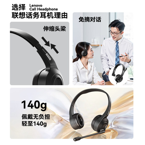 lenovo联想头戴式话务客服专用电脑耳机有线带麦克风降噪耳麦话筒 - 图1