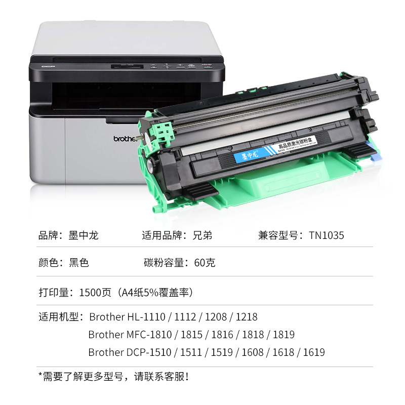 适用兄弟TN-1035粉盒MFC1818 1813 DCP1518 HL1118 1519墨盒1619 1608 1618 1218w打印机硒鼓1919 1908 - 图2