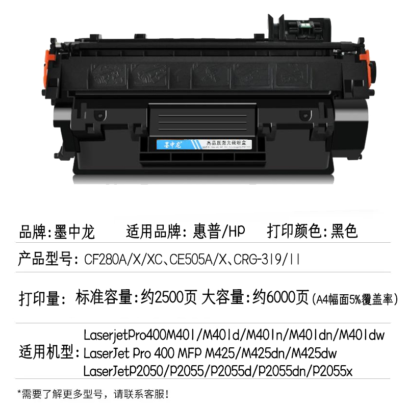 墨中龙适用惠普CF286A打印机CF288复印LaserJetProMFP墨盒DN晒谷磨合 Pro400易加粉hp80a硒鼓m425dw直陪着在 - 图2