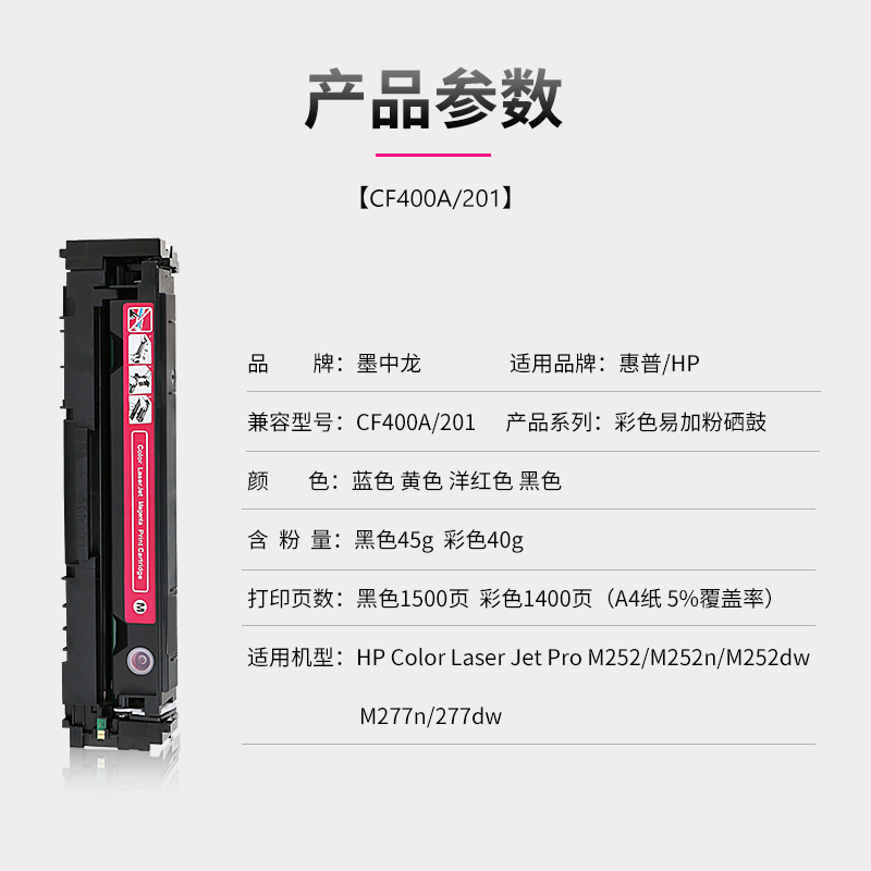 墨中龙适用惠普cf400a硒鼓HP201a粉盒m252n m277dw m252dw m277n m274n彩色激光LaserJet Pro打印机墨盒 - 图2