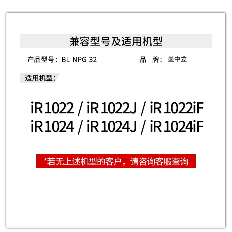 适用佳能IR1024墨粉ir1018 1019复合机碳粉ir1022if ir1024j ir1023激光打印机硒鼓npg-32粉盒canon墨盒 - 图1