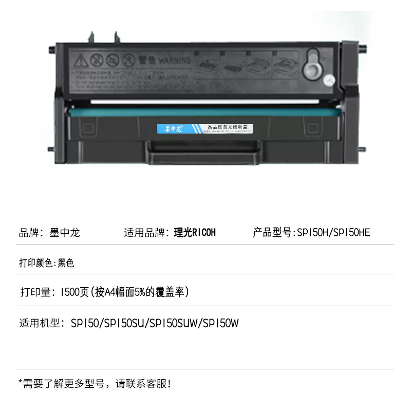 墨中龙适用理光牌黑白激光打印机SP150更换墨盒SU粉仓SUW晒鼓SP150H/HE易加粉硒鼓原装品质-图1