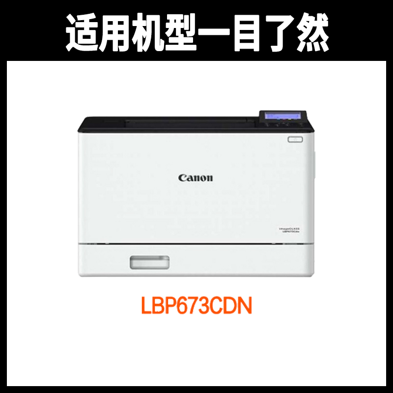 墨中龙适用佳能CRG069硒鼓LBP673CDN LBP673CDW LBP674CX打印机墨盒MF752CDW MF756CX粉盒原装品质 - 图1