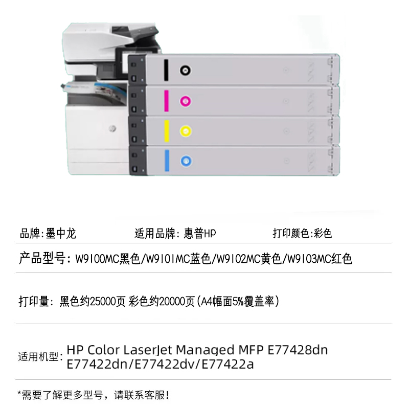 墨中龙适用HP惠普77428dn复印77422dv打印机5CM76A专用粉盒77黑彩4色78硒鼓E77422a彩色墨盒w9100mc原装品质 - 图2