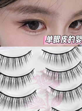 一片式硬梗婴儿直假睫毛成男cos自然妈生撑双眼皮新手仿真眼睫毛
