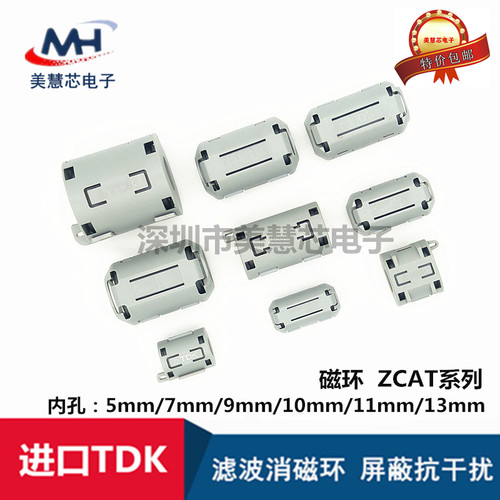 TDK全新进口磁环滤波抗干扰ZCAT 5/7/9/11/13mm内孔卡扣式滤波器 - 图2