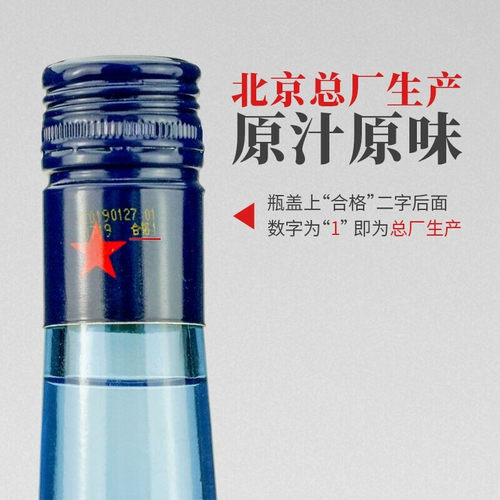 北京红星二锅头 红星蓝瓶 绵柔8陈酿 43度清香型白酒 - 图1