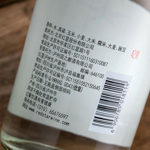 北京红星白酒 42度红星兼香5 兼香型纯粮白酒 - 图2