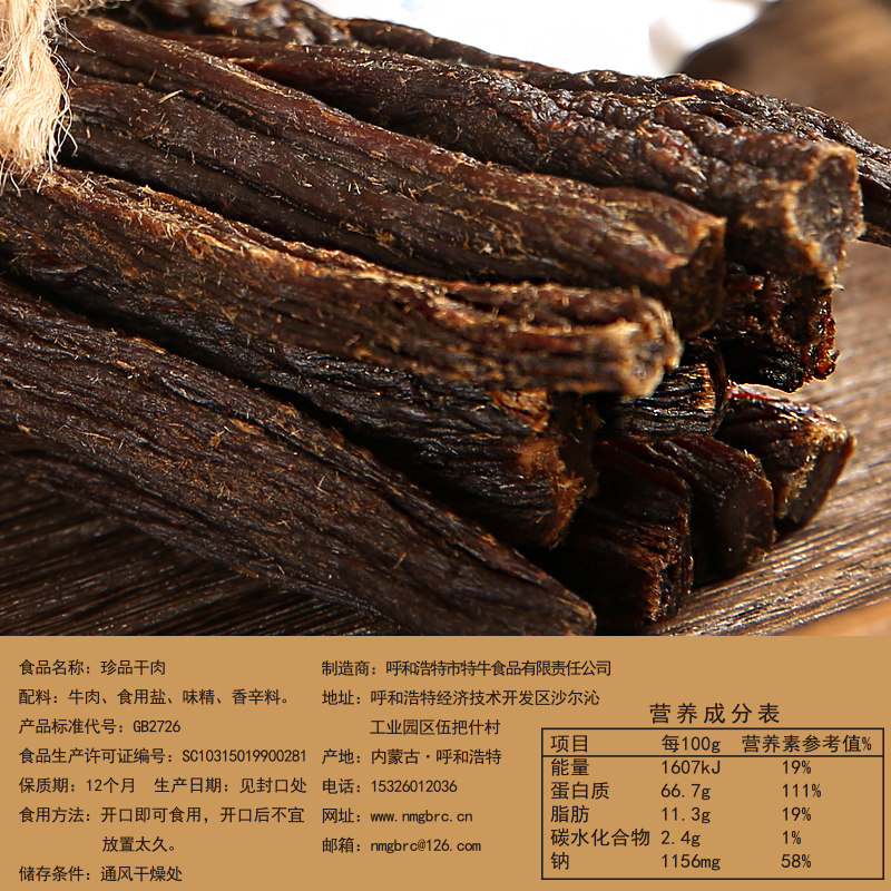 包日查零食特干手撕牛肉超干牛肉干 包日查食品牛肉类