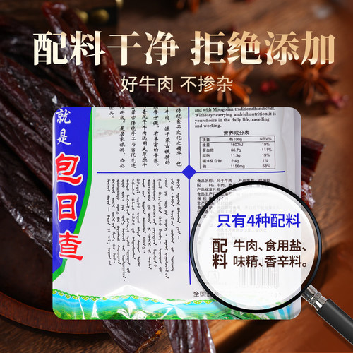 包日查官方旗舰店超干风干特干手撕牛肉干内蒙古特产原味零食小吃 - 图3