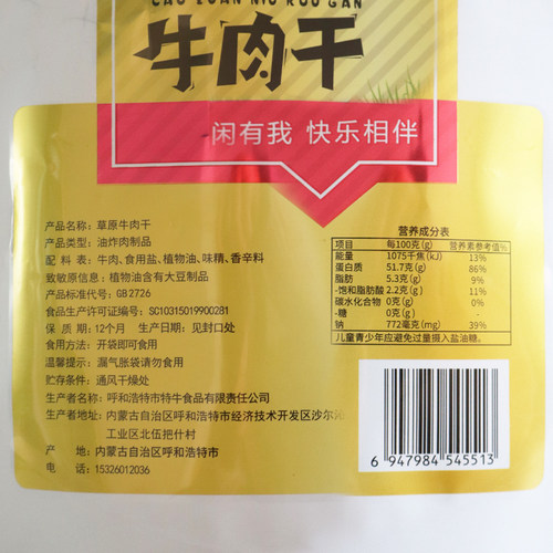 包日查旗舰店牛肉干内蒙古特产风干手撕牛肉干小包装零食特产袋装 - 图3