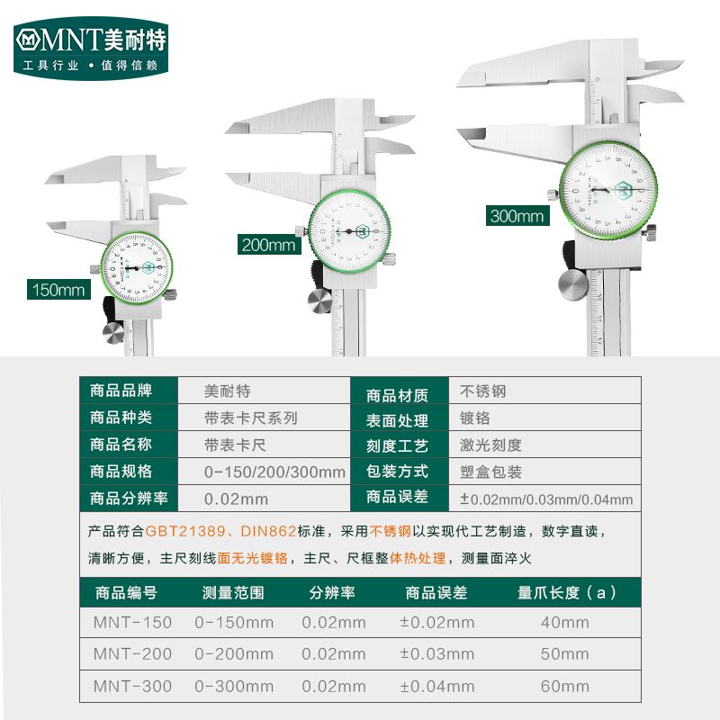 德国美耐特®不锈钢带表卡尺高精度工业级千分尺戴标表盘游标卡尺