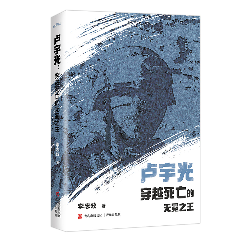 现货 卢宇光：穿越死亡的无冕之王   拿生命换新闻的战地记者卢宇光，穿越死亡进入战场和人质现场40余次，战地负伤5次 纪实文学 - 图1