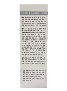 SOLACE素莲丝净肌平肤精萃露油性混合性肌痘印粉刺收缩毛孔控油