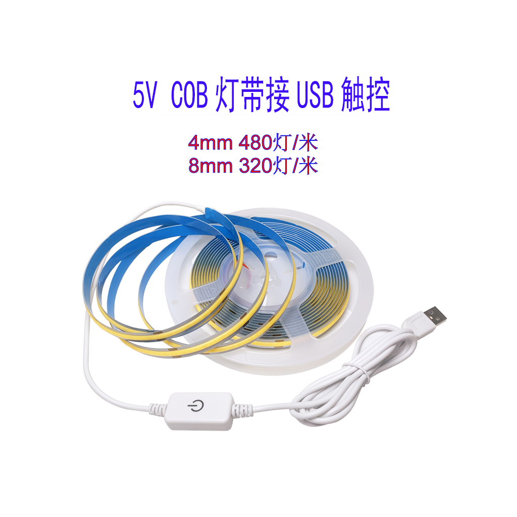 5V COB软灯带4mm宽480灯8mm宽320灯USB触控接头红黑线DC头电池盒-图1