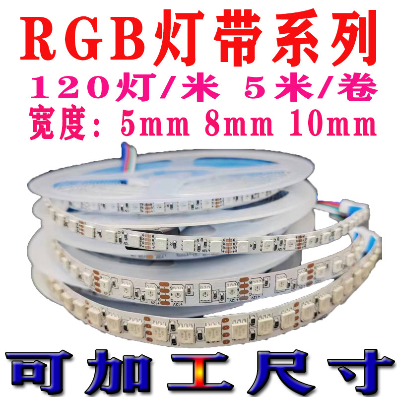 LED七彩RGB窄板5mm软灯带DC12V柔性灯条24V 8mm 10mm七彩装饰灯带,淘宝优惠券,粉丝福利购,淘宝优惠卷