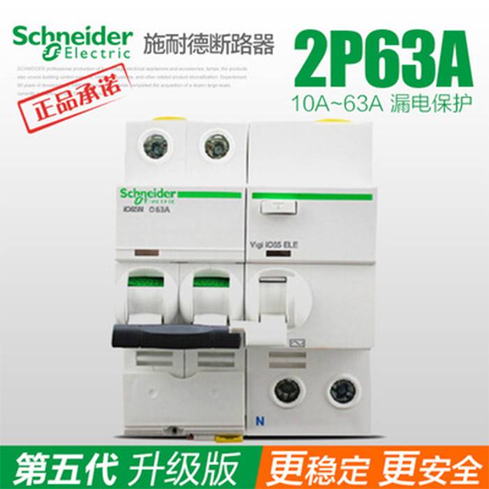 施耐德IC65N+ELE漏电保护器1P+N带漏保断路器4P2P63A家用空气开关-图1