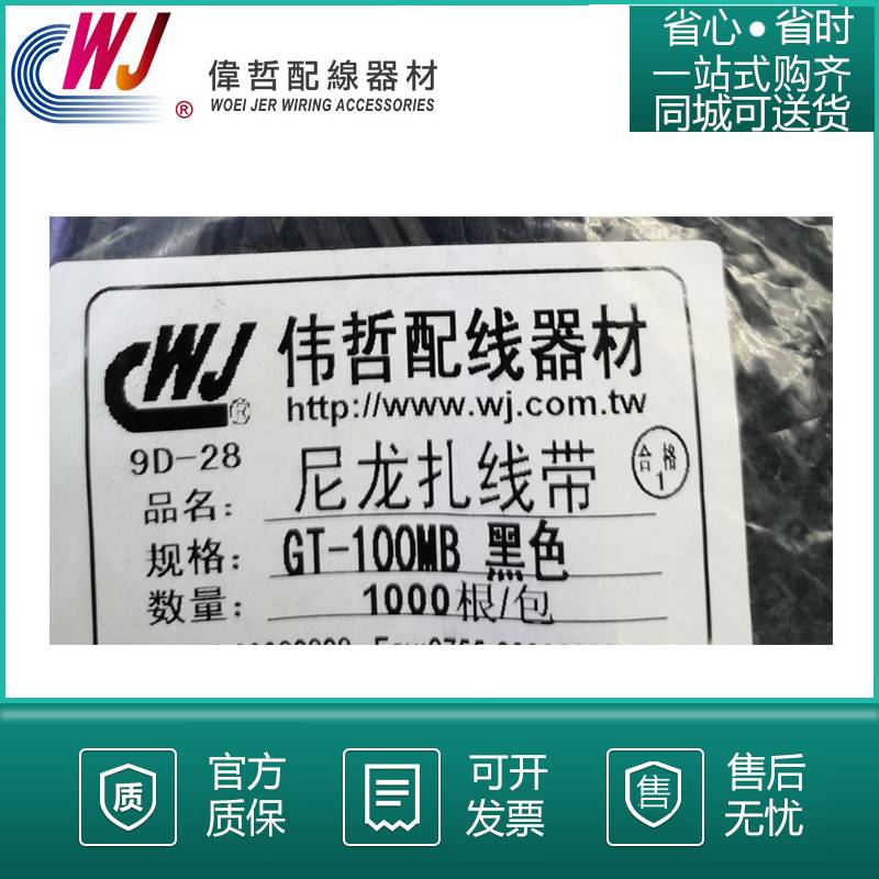 台湾伟哲C01尼龙扎带GT-100MB/160MB/200MB/250MB/300MB出口认证 - 图0